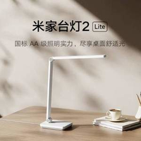 MIJIA 米家 2 Lite  臺(tái)燈