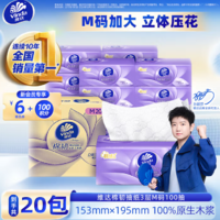 低至1.38元/包！維達(dá) 棉韌壓花立體M碼大尺寸抽紙 3層100抽*20包 整箱裝