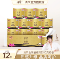 百億補貼！清風 原木純品金裝有芯卷紙 4層110g*12卷