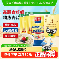 西麥 即食純燕麥片1000g*3件