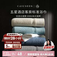 康爾馨 五星級酒店 新疆長絨棉加大加厚浴巾 800g/150*80cm