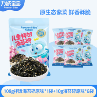 送飯團(tuán)模具！力誠(chéng)寶寶 拌飯海苔碎 原味10g*16包