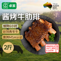 卓宸 澳洲Coles美式煙熏烤牛肋排 2斤*2件