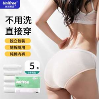 unifree 悠派柔品 一次性純棉內(nèi)褲 5條裝