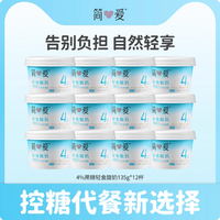 簡(jiǎn)愛 4%蔗糖輕食酸奶 135g*12杯