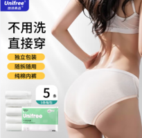 EO滅菌！unifree 悠派柔品 一次性純棉內(nèi)褲 5條裝