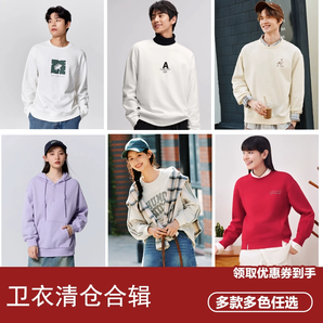 清倉特價！Semir 森馬 情侶款休閑衛(wèi)衣 任選2件