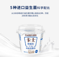 2.03元/杯！CLASSY.KISS 卡士 原味鮮酪乳 100g*6杯