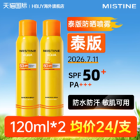 泰國(guó)國(guó)民品牌！Mistine 蜜絲婷 SPF50+/PA+++ 泰版 舒緩清爽防曬噴霧 120ml*2瓶