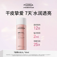 中樣新低價(jià)！Filorga 菲洛嘉 肌源賦活精華水 50ml 