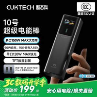 CUKTECH 酷態(tài)科 10號超級電能棒 10000mAh PB100P