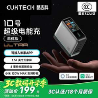 CukTech 酷態(tài)科 10號 超級電能充Ultra 120W/100W四口快充