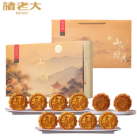 中華老字號！ 諸老大 錦繡·山河攬月廣式月餅禮盒 8味14餅 840克