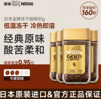 原裝進(jìn)口！雀巢 金牌速溶凍干純黑咖啡 80g*4瓶