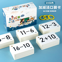 《拼音學(xué)習(xí)大卡+兒童識(shí)字卡+20以內(nèi)加減法口算卡》（任選一盒）