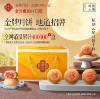 嘉華 精制云腿月餅禮盒 10枚共800g