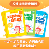 《2025新版數(shù)學(xué)關(guān)鍵詞圖解應(yīng)用題小學(xué)通用》（全3冊(cè)）券后19.8元包郵