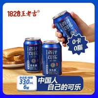 中國(guó)人自己的可樂?。⊥趵霞?顏小吉 姜汁可樂無(wú)糖0卡0脂碳酸飲料 330ml*6罐