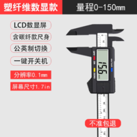 精度0.1mm！RUR 銳爾 8280 1.7英寸數(shù)顯塑纖維電子游標(biāo)卡尺（量程0-150mm）