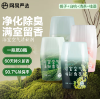 滿室留香！網(wǎng)易嚴(yán)選 梔子+白桃+清茶+桂雨 浴室香氛 400mL