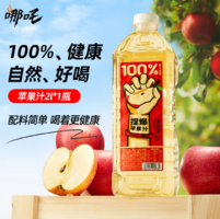 鮮果榨汁！哪吒 捏爆 無添加100%果汁 2L*2瓶