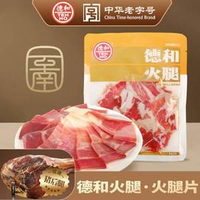 中華老字號，德和 云腿火腿片 150g*3件