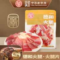 中華老字號！德和 云腿火腿片 150g 