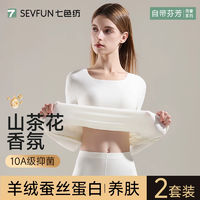 七色紡 女款10A抗菌羊絨蠶絲蛋白山茶花香氛保暖內(nèi)衣套裝 多色