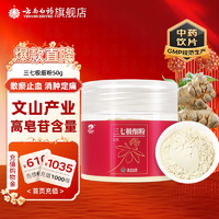云南白藥 文山極細三七粉 50g