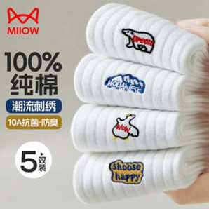10A抑菌！MiiOW 貓人 男士100%純棉10A抑菌中筒襪5雙裝