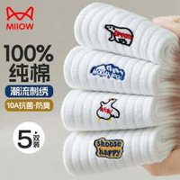 MiiOW 貓人 男士100%純棉10A抑菌中筒襪5雙裝