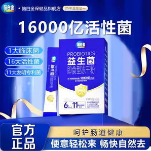 腦白金 益生元腸胃腸道益生菌 2g*20條/盒