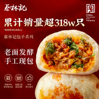 蔡林記 麻辣牛肉小籠包+ 麻辣牛肉小籠包 180g*4袋 贈(zèng)酒釀饅頭60g*2袋
