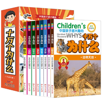 《十萬個為什么兒童百科全書》彩圖注音版 券后5.8元包郵