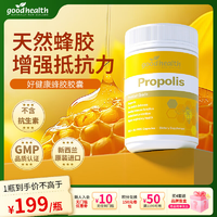 GOODHEALTH 好健康 新西蘭進(jìn)口 蜂膠軟膠囊 330粒