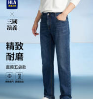 HLA 海瀾之家 三國演義 男士直筒牛仔褲 兩色