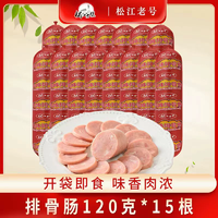 黑龍江老字號！松江老號 東北排骨腸 120g*10根