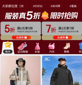 早買有碼！某東鞋服專場