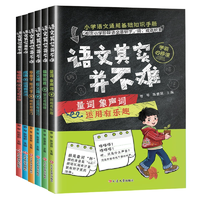 《語(yǔ)文其實(shí)并不難》小學(xué)語(yǔ)文基礎(chǔ)知識(shí)手冊(cè)
