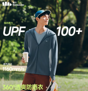 UPF100+！Beneunder 蕉下 25年新款  男士原紗防曬連帽透氣防曬衣 AS105