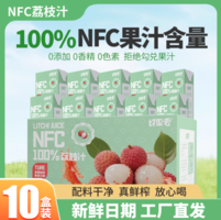  鎖住荔枝的鮮活營養(yǎng)與清甜果香！好果愛 NFC荔枝汁 250ml*10盒整箱