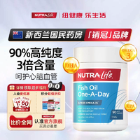 新西蘭進(jìn)口！Nutralife 紐樂 三倍濃縮深海魚油軟膠囊90粒