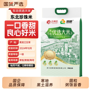 國(guó)有糧商！浙糧 正宗東北大米珍珠米 10斤