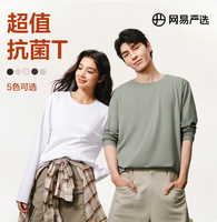 網(wǎng)易嚴選 2025秋款 男士200g重磅純棉10A抑菌基礎(chǔ)長袖T恤 *3件