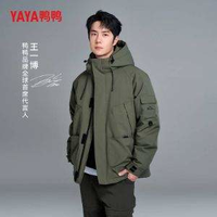 王一博同款，YAYA 鴨鴨 新山系系列 男女同款工裝風(fēng)連帽羽絨服 4色