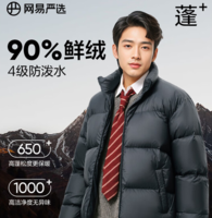 網(wǎng)易嚴選 小胖子系列 189g充絨 25年秋季新款 男女650蓬面包服羽絨服 4216497