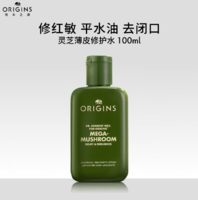 明星單品白 菜價！Origins 悅木之源 靈芝煥能強(qiáng)韌精華水 蘑菇水菌菇水 100ml