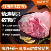 1號會員店 高金食品 貴州精選豬前肘2.2斤*2件