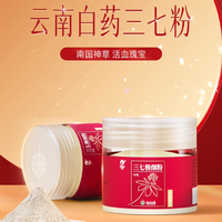 云南白藥 文山極細(xì)三七粉 50g