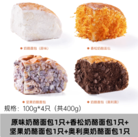奶香濃郁！熊治 堅果奶酪包 100g*4個